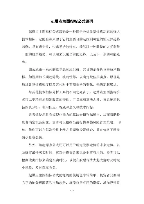 起爆点主图指标公式源码