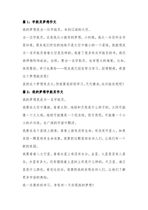我有一个梦想800字优秀作文宇航员