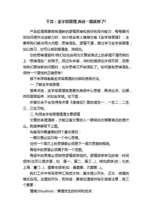 干货：金字塔原理,看这一篇就够了!