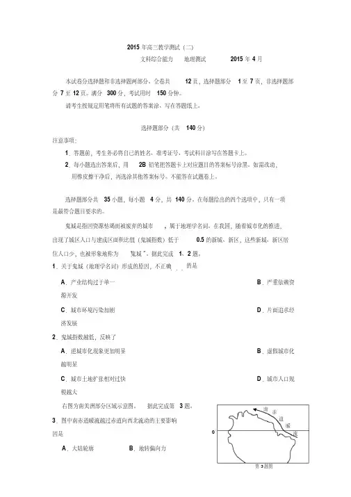 浙江省嘉兴市2015年高三教学测试(二)文综地理试题Word版含答案
