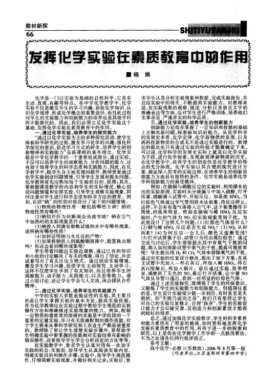 发挥化学实验在素质教育中的作用