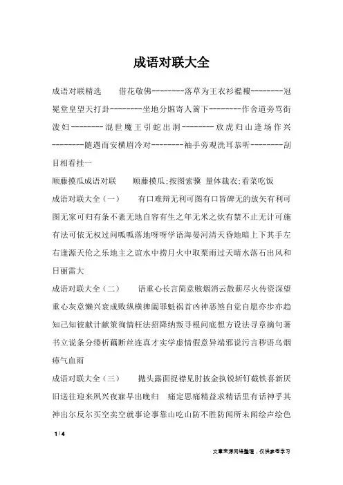 成语对联大全_对联