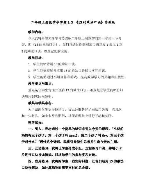 二年级上册数学导学案-3.3《1-3的乘法口诀》-苏教版