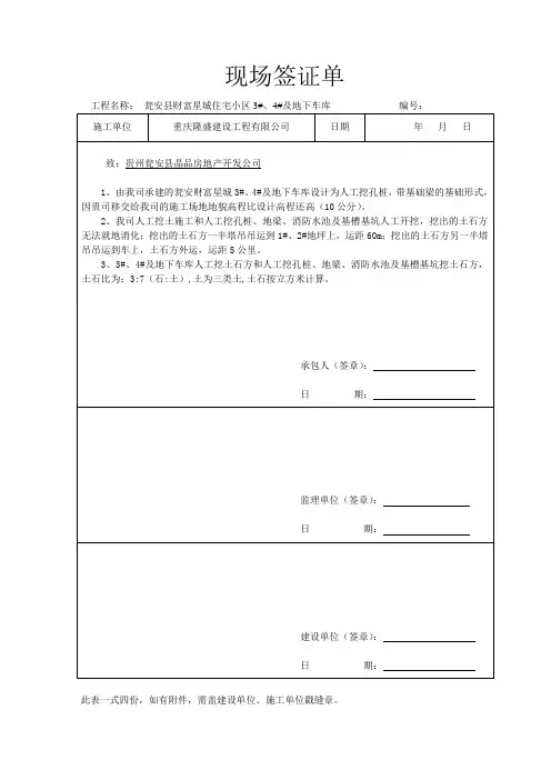 土石比签证单 W