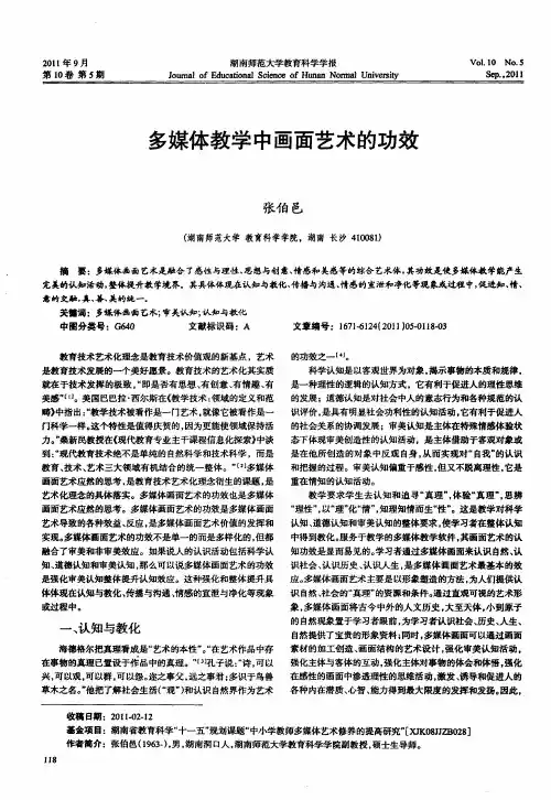 多媒体教学中画面艺术的功效