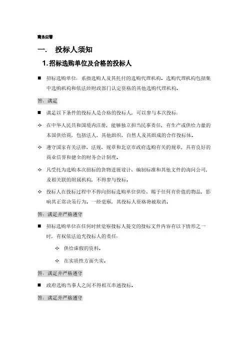 商务应答_标准范文