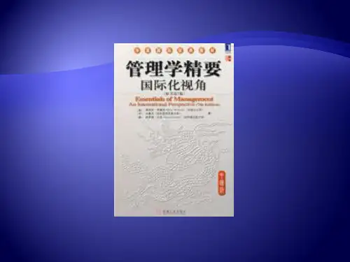 管理学精要第一章