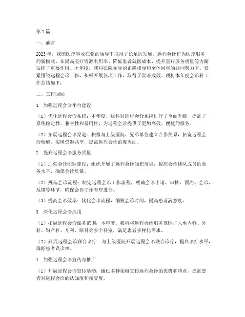 会诊科工作总结范文(3篇)