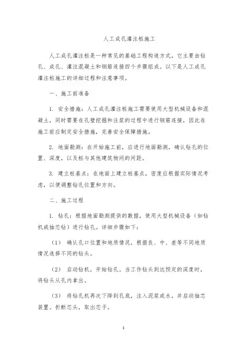 人工成孔灌注桩施工