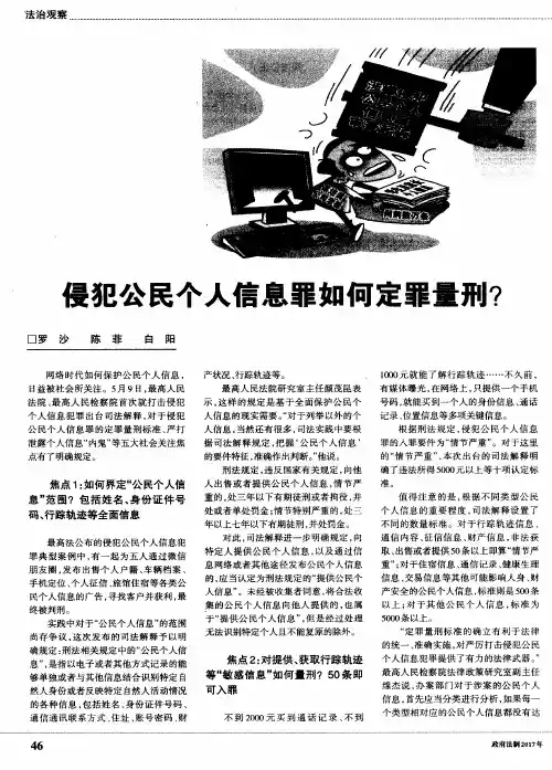 侵犯公民个人信息罪如何定罪量刑？