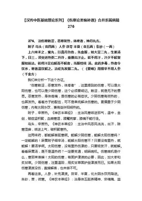 【汉传中医基础理论系列】《伤寒论类编补遗》合并系属病篇276