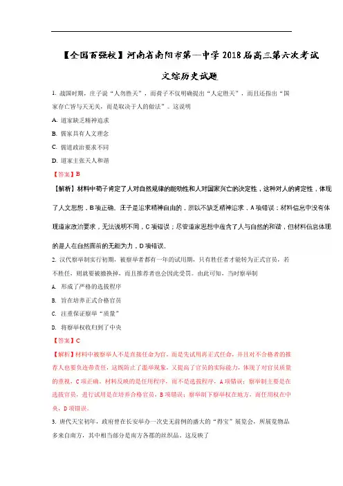 【期末试卷】河南省南阳市第一中学2018届高三第六次考试文综历史试题(解析版)Word版含解析