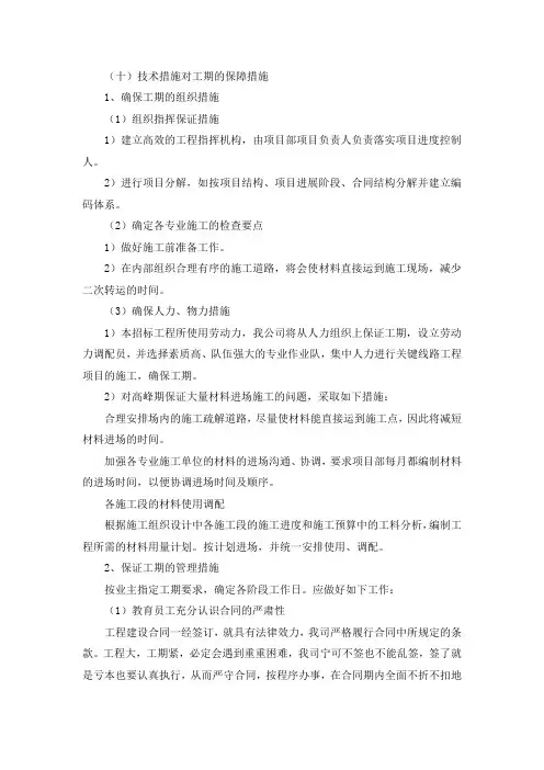 技术措施对工期质量安全的保障措施