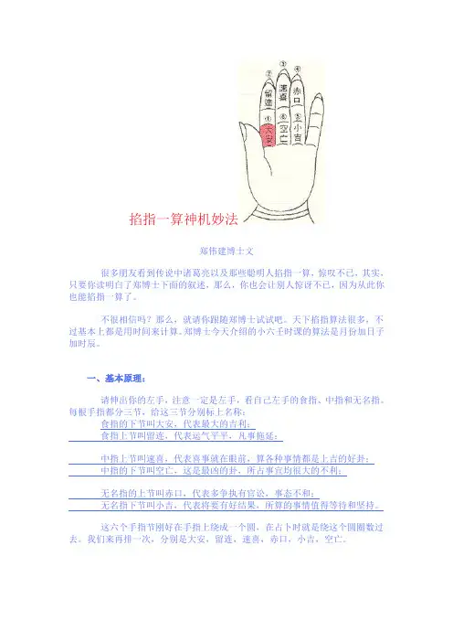 掐指神算