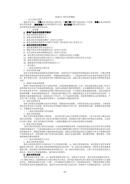 第20章 成本分析概述