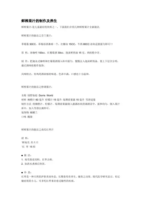 鲜榨果汁的制作及养生大全