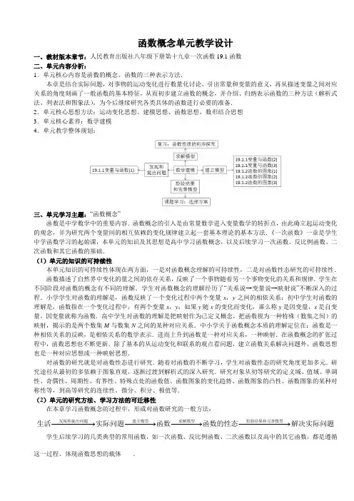 人教版八年级数学册下第十九章;一次函数单元教学设计