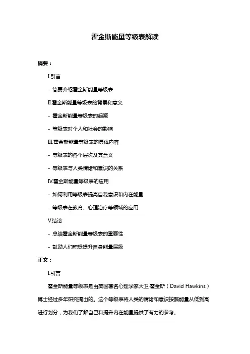 霍金斯能量等级表解读