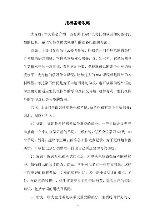 托福备考攻略