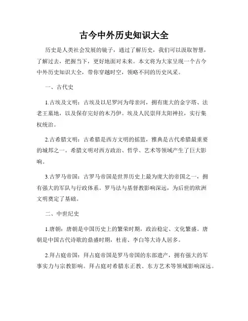 古今中外历史知识大全