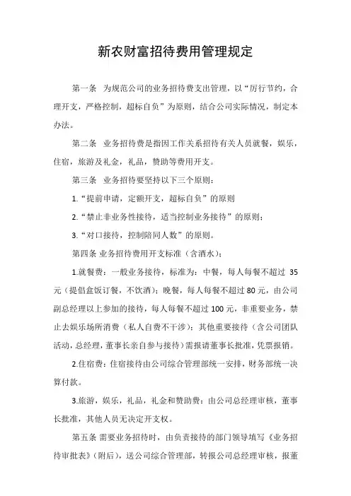 招待费用管理细则及申请表