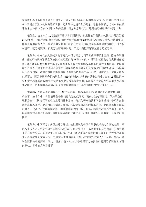 中国军事技术与西方实际差距仅5-10年