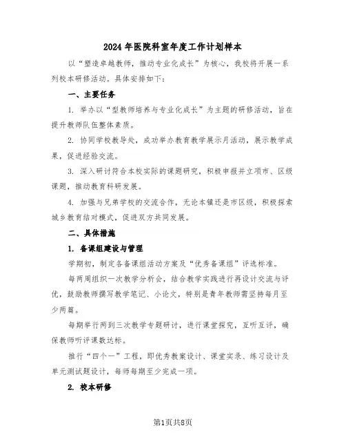2024年医院科室年度工作计划样本（三篇）