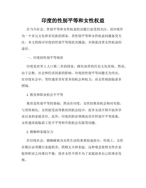 印度的性别平等和女性权益