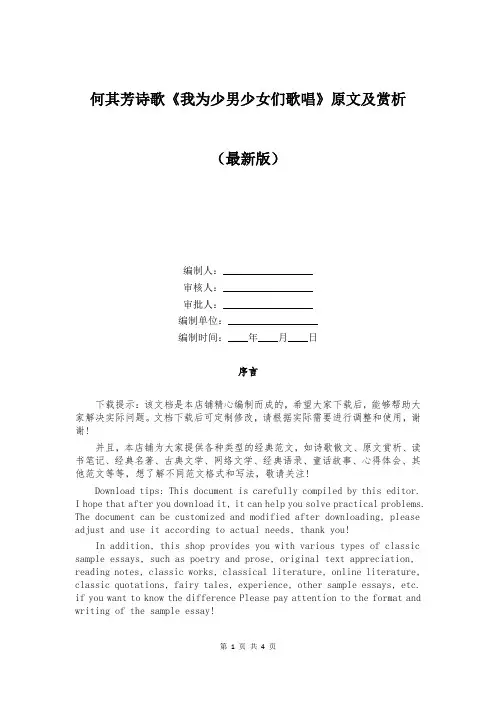 何其芳诗歌《我为少男少女们歌唱》原文及赏析