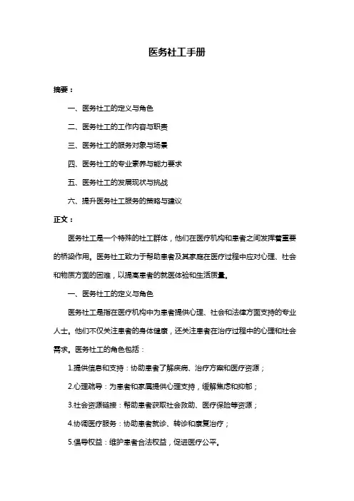 医务社工手册