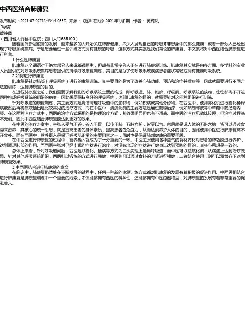 中西医结合肺康复