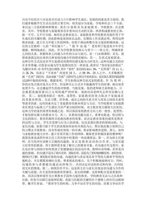 学校教育_家庭教育_社会教育要形成合力