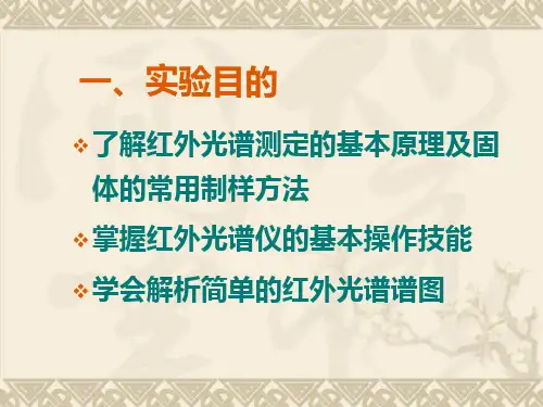 测绘苯甲酸的红外吸收光谱
