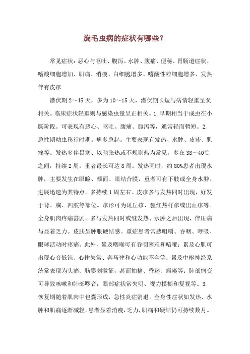 旋毛虫病的症状有哪些？