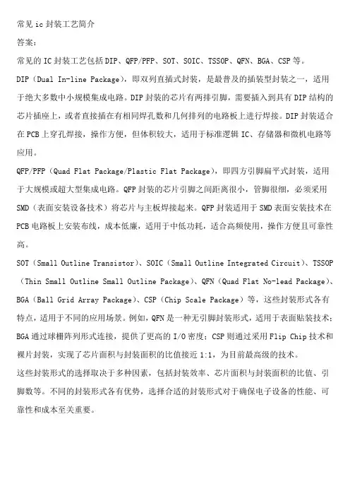 常见ic封装工艺简介