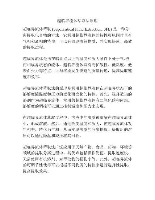 超临界流体萃取法原理