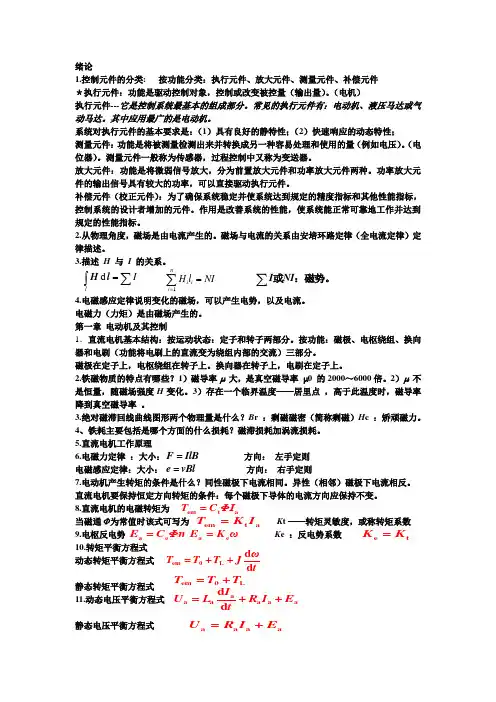 自动控制元件及线路
