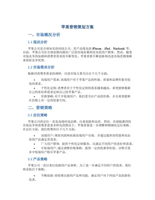 苹果营销策划方案