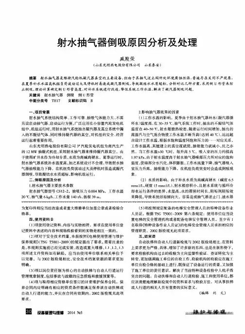 射水抽气器倒吸原因分析及处理