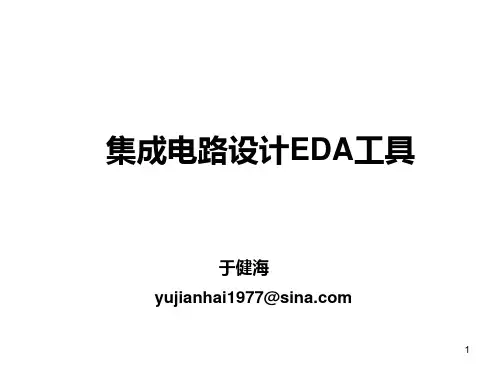第1章  集成电路设计导论
