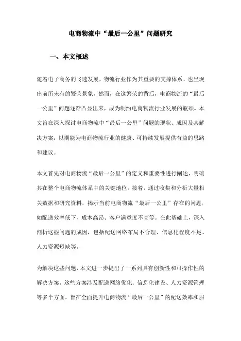 电商物流中“最后一公里”问题研究