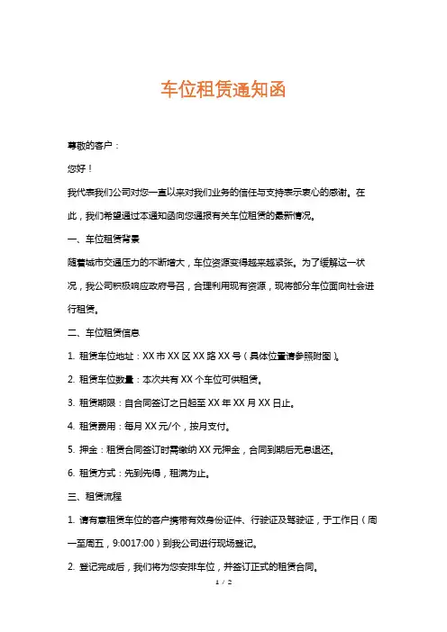 车位租赁通知函