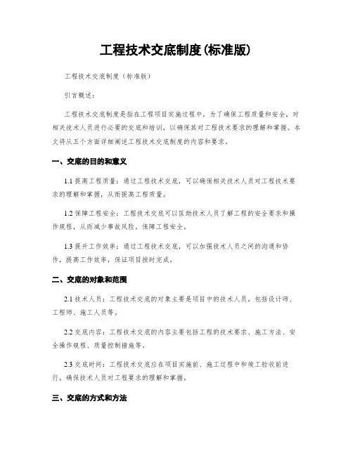 工程技术交底制度(标准版)