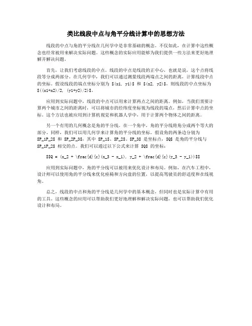 类比线段中点与角平分线计算中的思想方法
