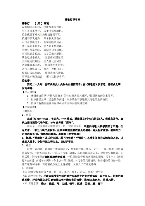 燕歌行导学案
