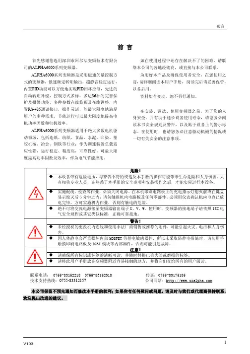 阿尔法变频器说明书Alpha6000_Manual