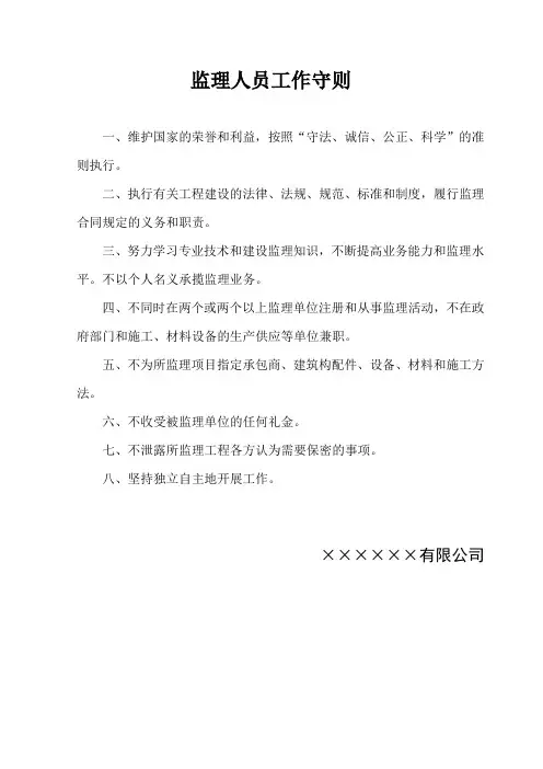 监理人员工作守则