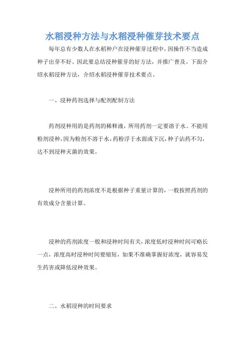 水稻浸种方法与水稻浸种催芽技术要点