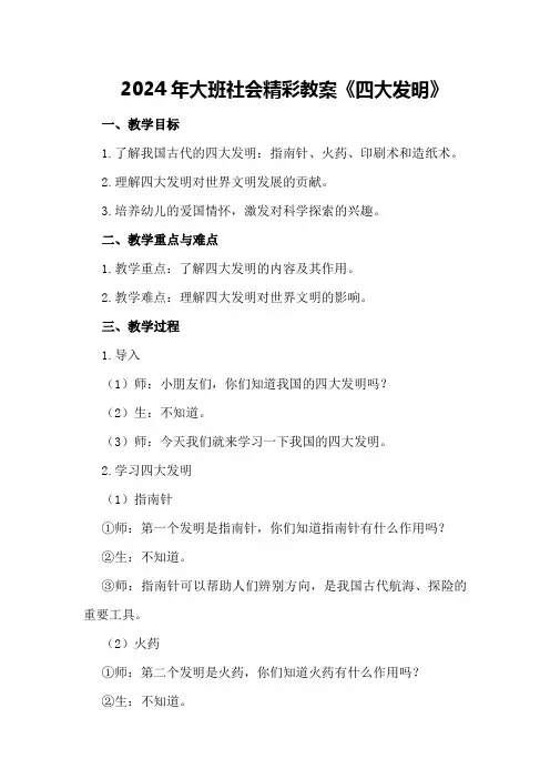 2024年大班社会精彩教案《四大发明》