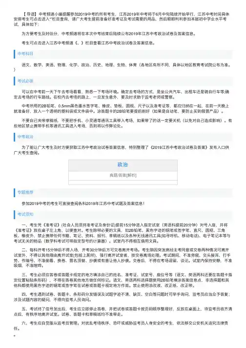 2019年江苏中考政治试卷及答案